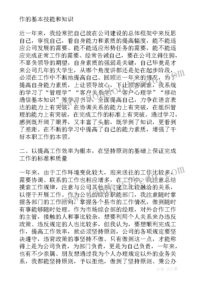 最新个人员工转正申请书(实用7篇)