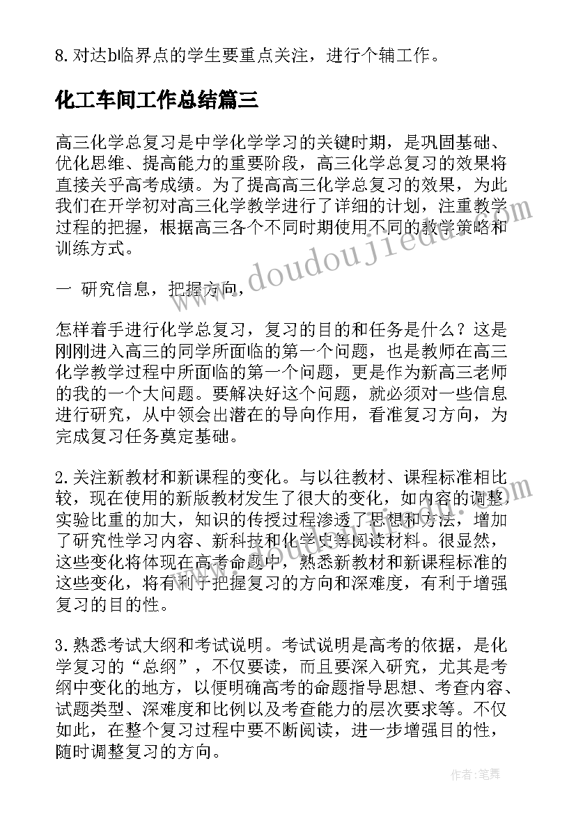 2023年化工车间工作总结(实用5篇)