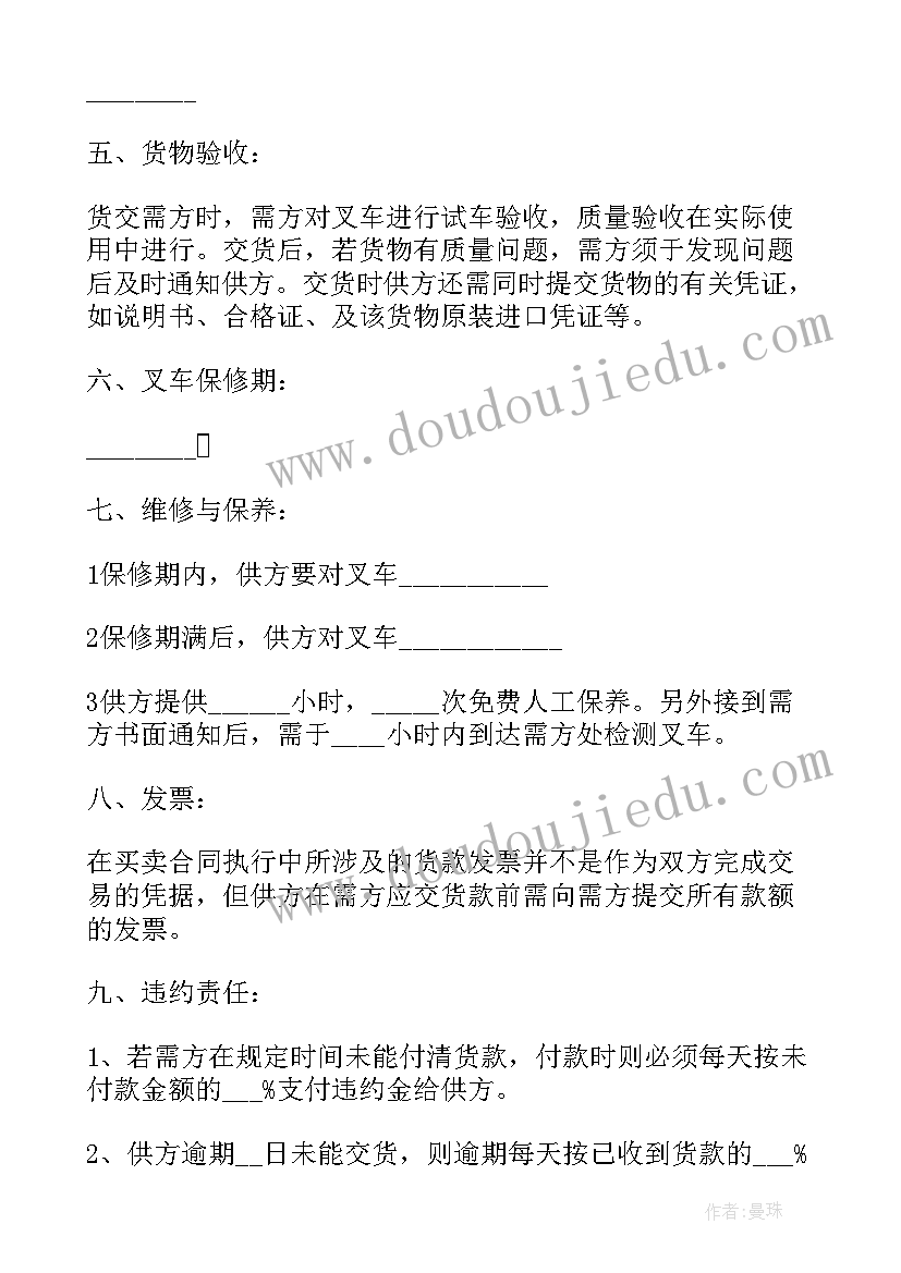 最新叉车服务合同(实用7篇)