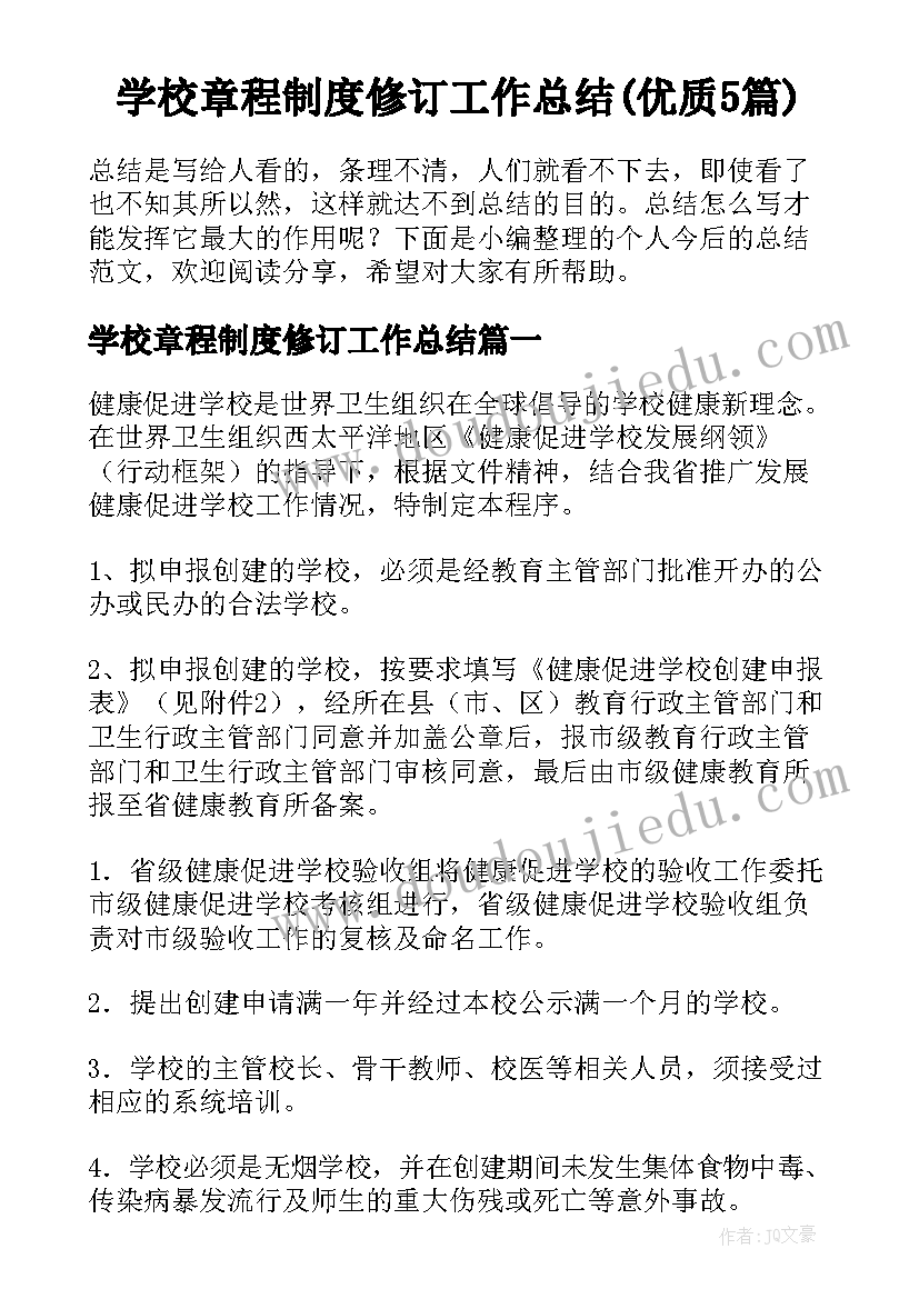 最新幼儿园健康课计划表(实用6篇)