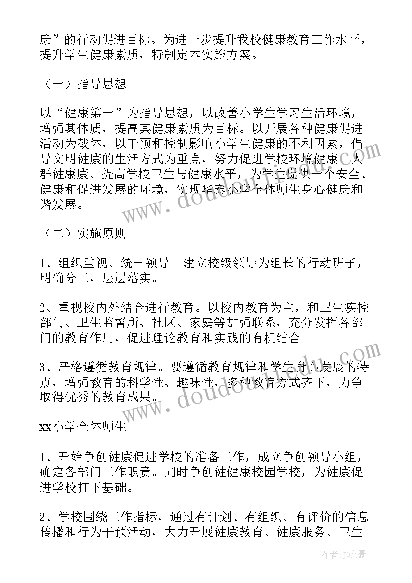 最新幼儿园健康课计划表(实用6篇)