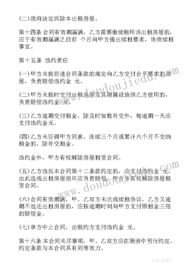 最新出租房合同下载电子版(优秀5篇)