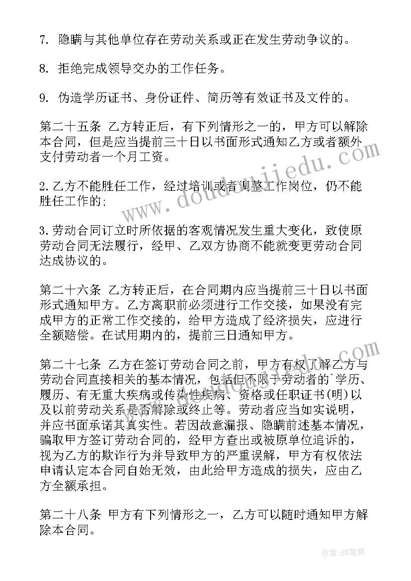 软件公司劳动合同(大全5篇)