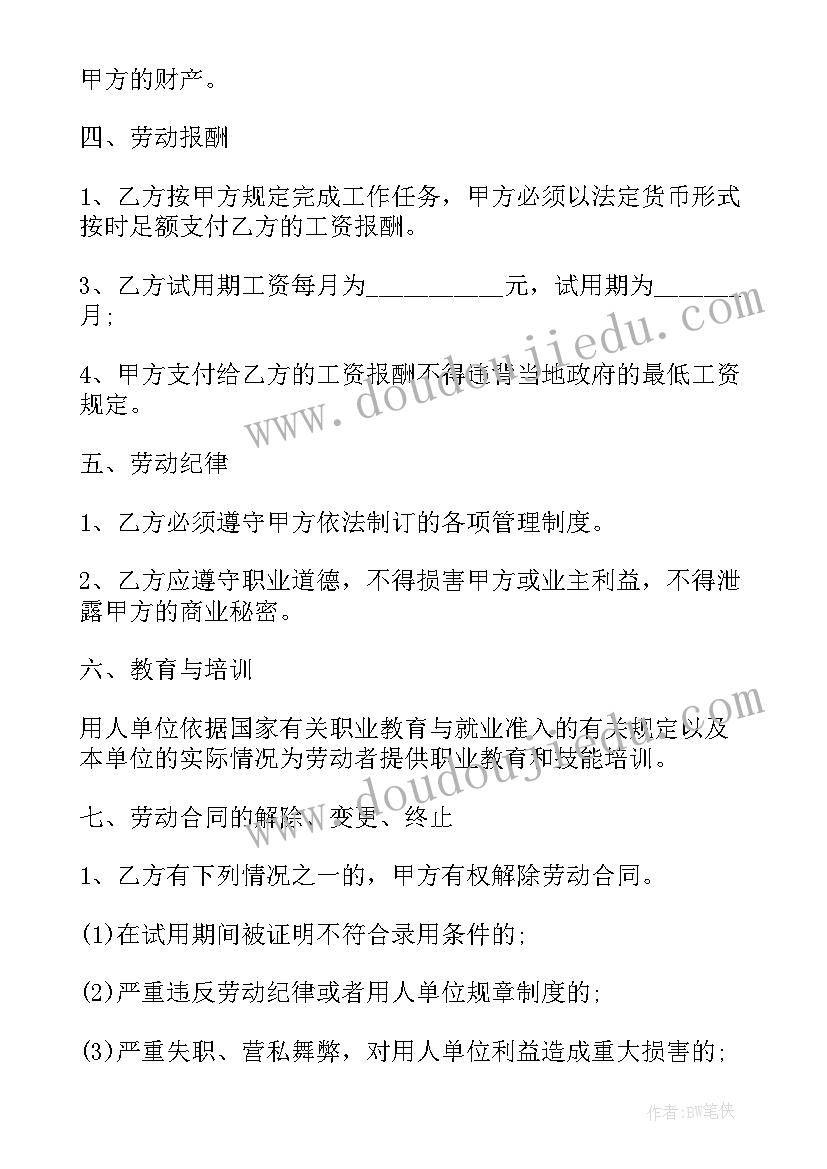 软件公司劳动合同(大全5篇)