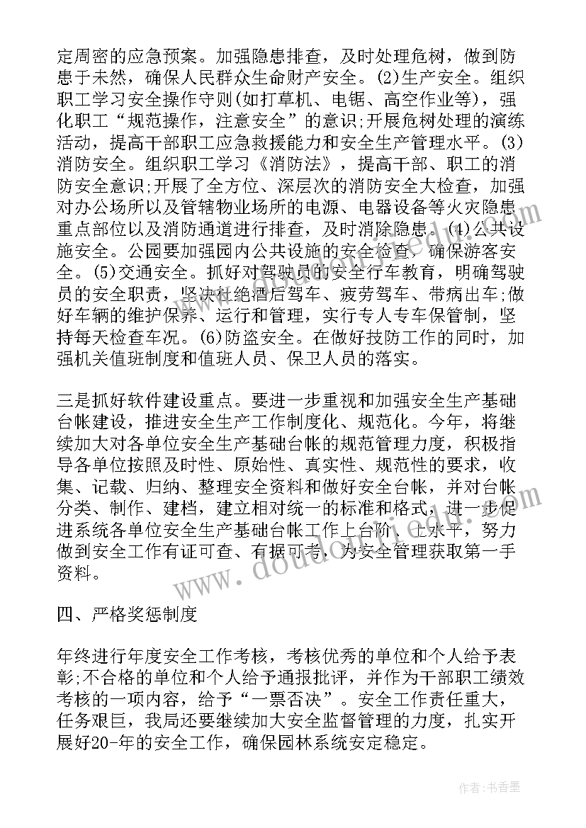 最新景区检票处工作总结 公园保安工作计划和打算实用(优秀5篇)