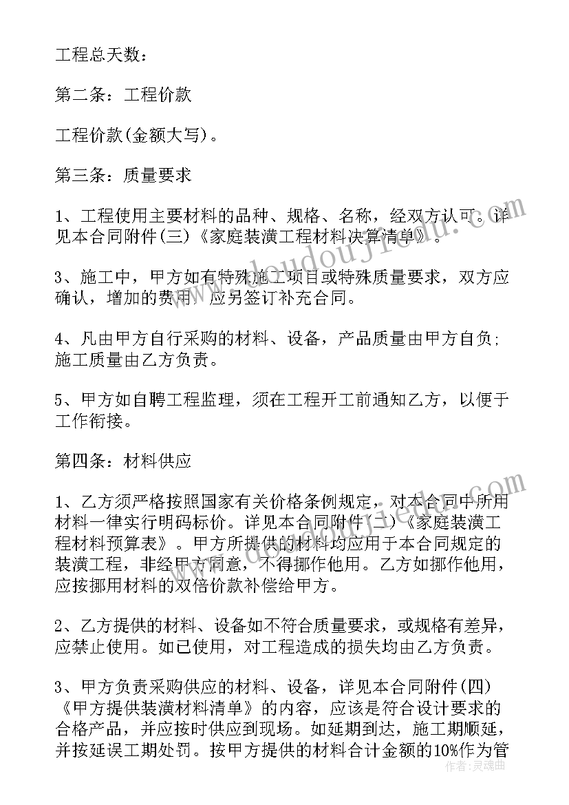 房子装修刷漆合同(大全5篇)