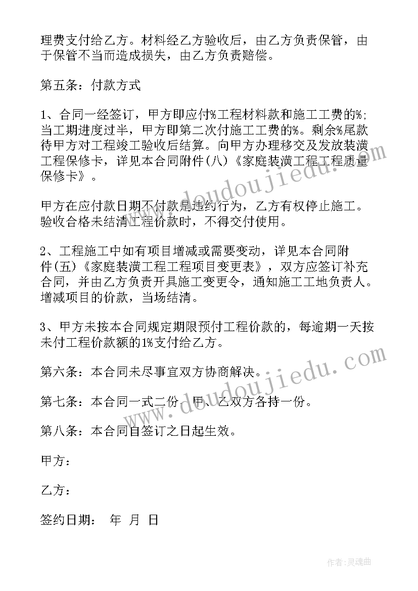 房子装修刷漆合同(大全5篇)