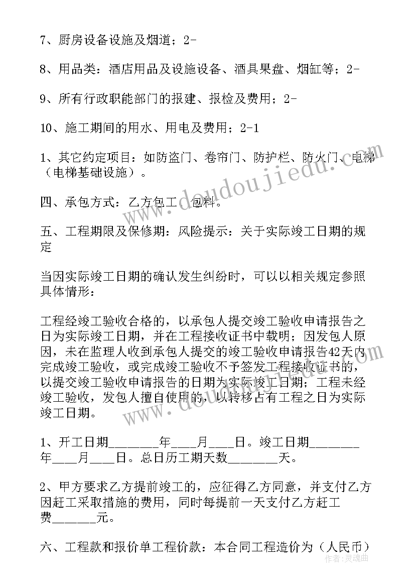 房子装修刷漆合同(大全5篇)