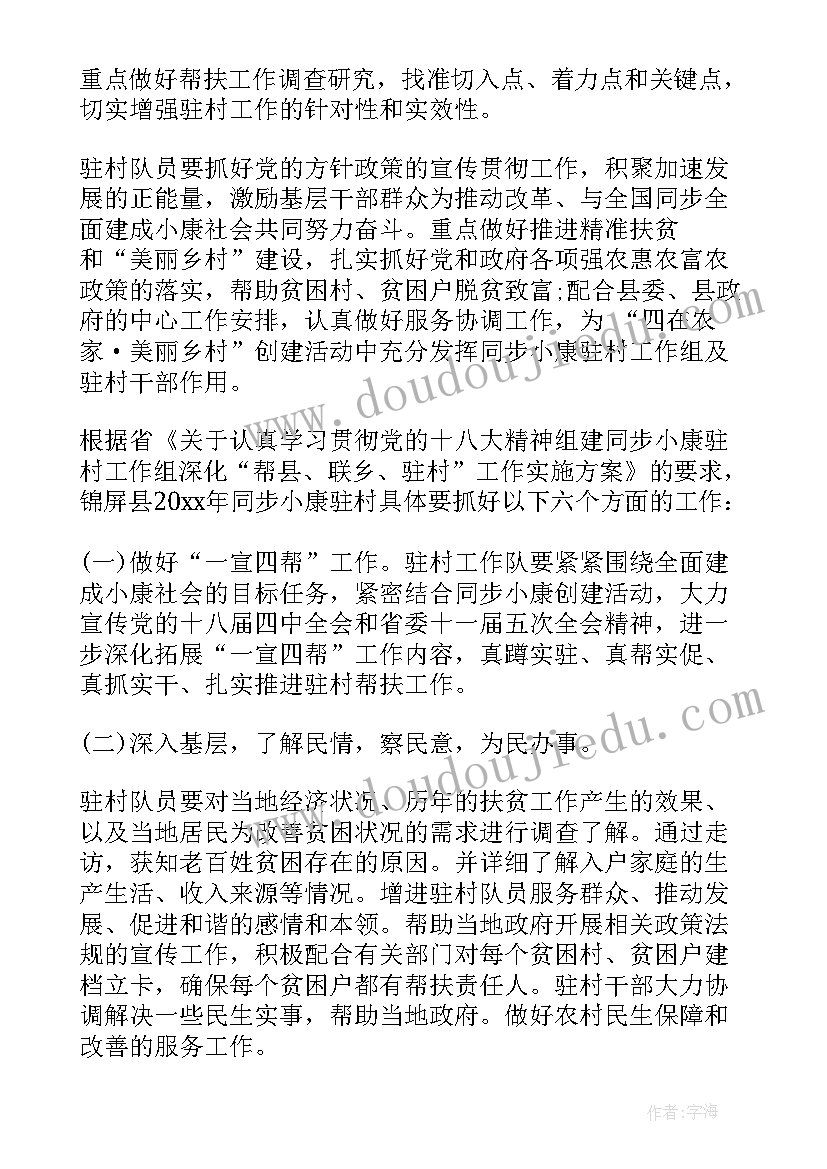 2023年甘肃驻村工作队三抓三促研讨发言材料(精选9篇)