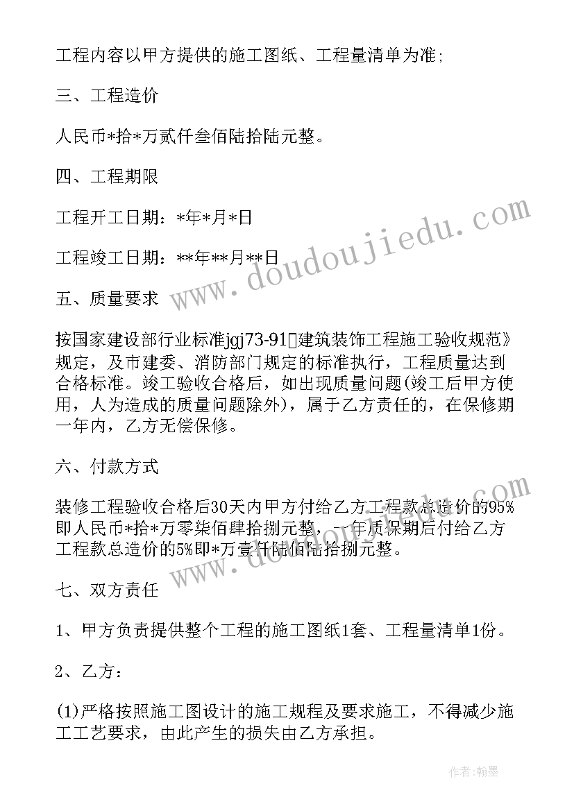 2023年装饰装修协议书 装饰装修合同(模板7篇)