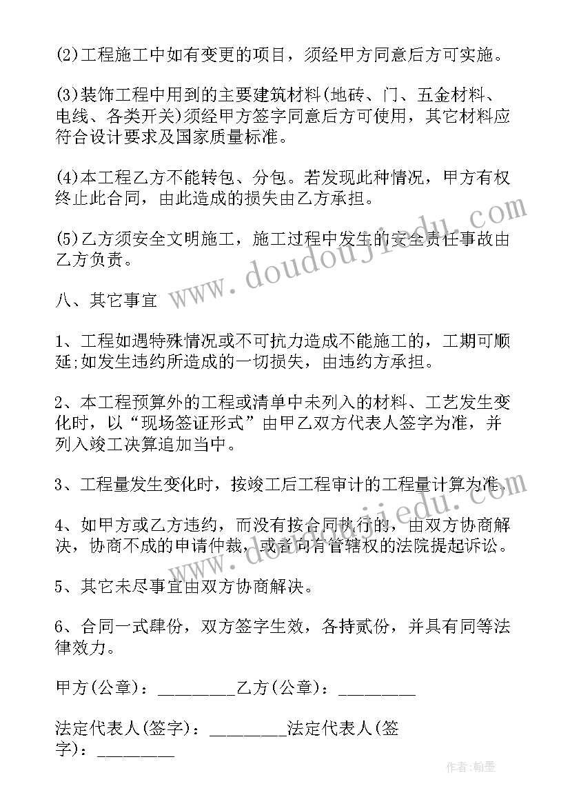 2023年装饰装修协议书 装饰装修合同(模板7篇)