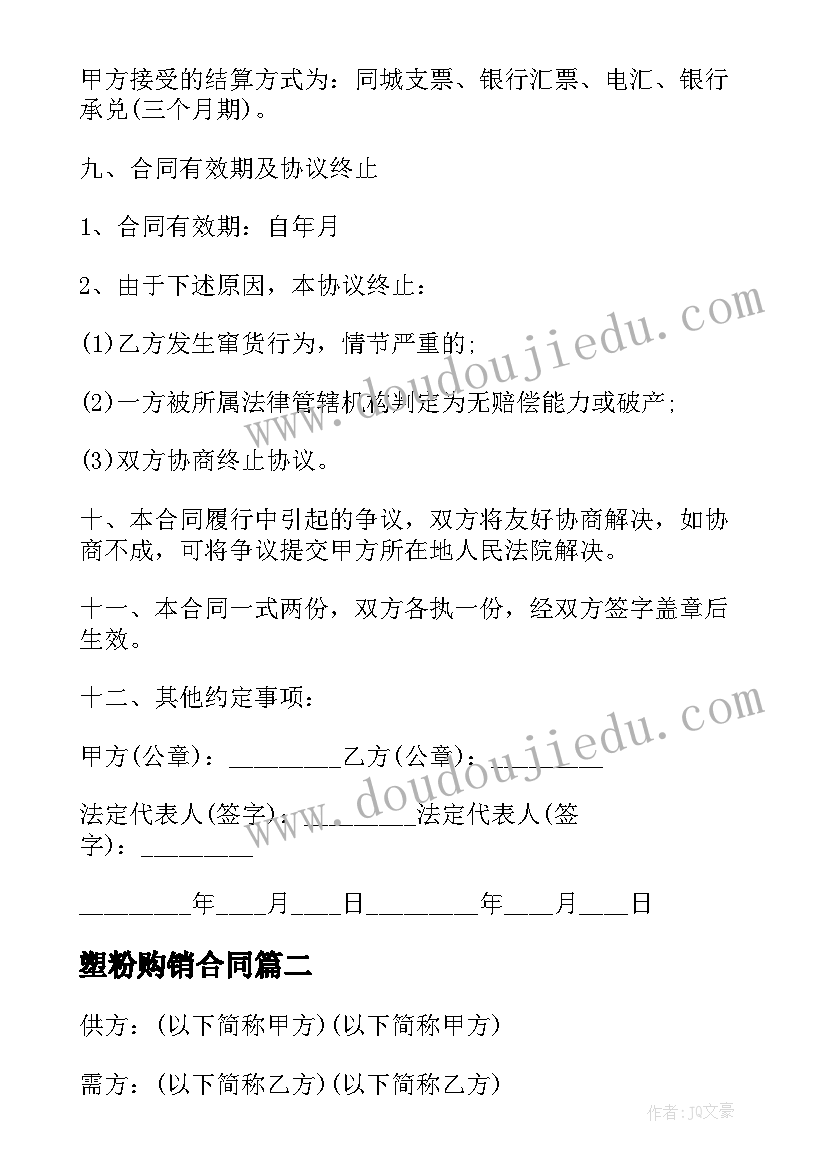 2023年塑粉购销合同(优质9篇)