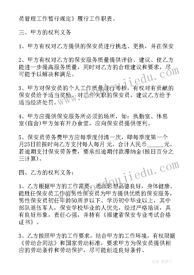 最新保安员合同样本 保安招聘合同(模板7篇)