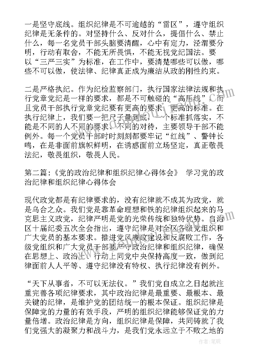 党规党纪心得体会500字(大全7篇)
