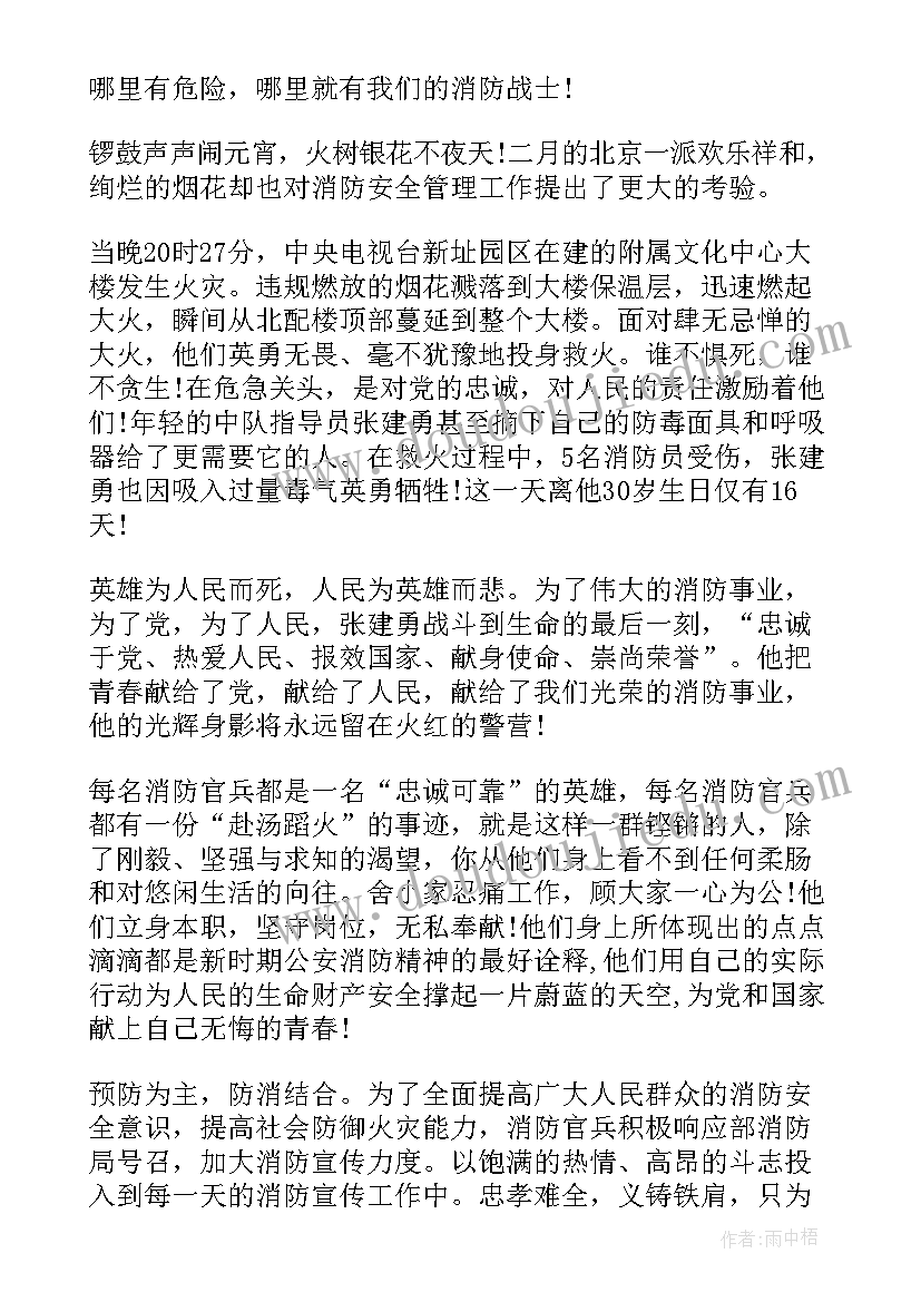 最新消防员的演讲稿三分钟 致敬消防员演讲稿(汇总5篇)