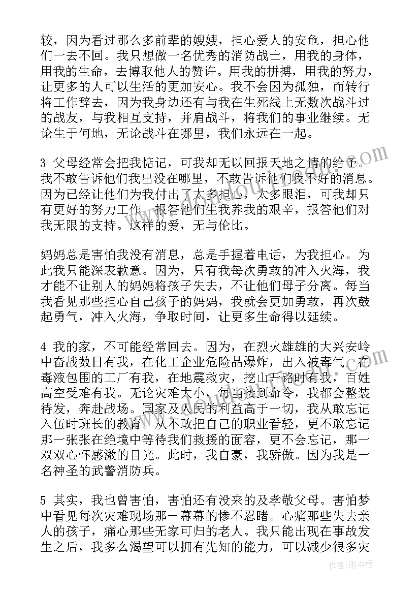 最新消防员的演讲稿三分钟 致敬消防员演讲稿(汇总5篇)