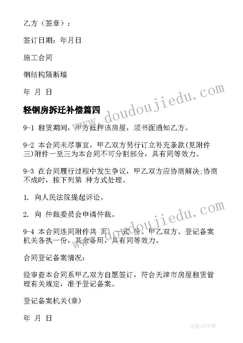 2023年轻钢房拆迁补偿 天津房屋出租合同(优质5篇)