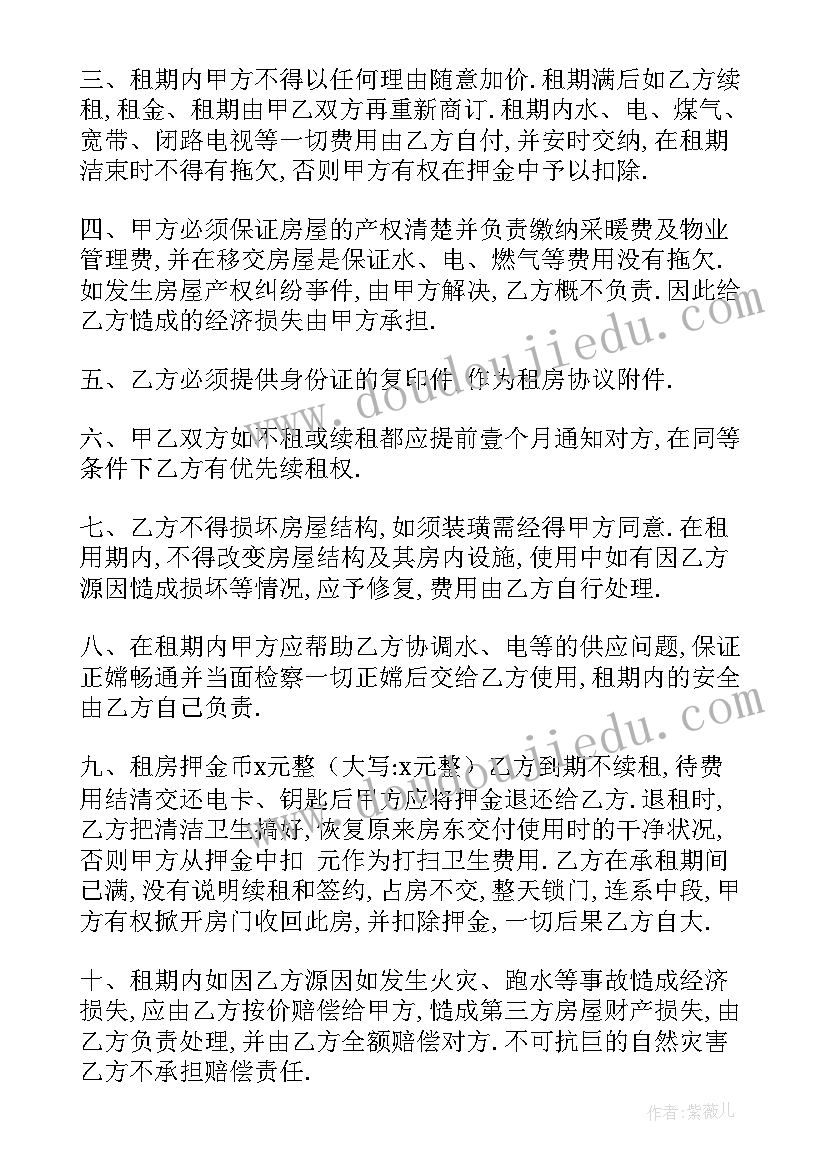 最新咸阳简约租房合同下载 咸阳简约租房合同(实用5篇)