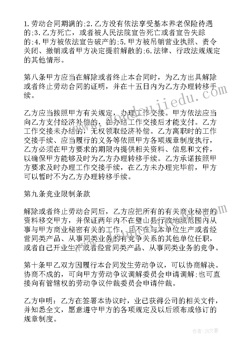 文员签合同(优质5篇)