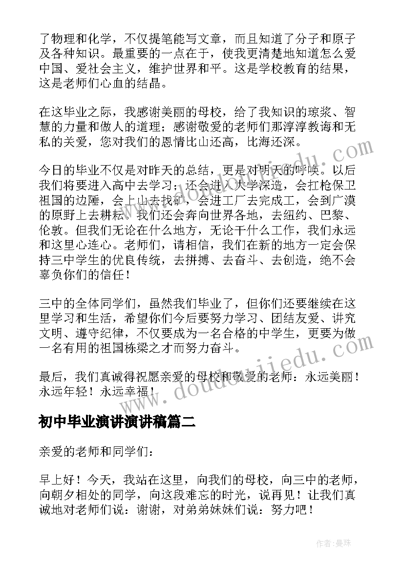 初中毕业演讲演讲稿(优秀10篇)