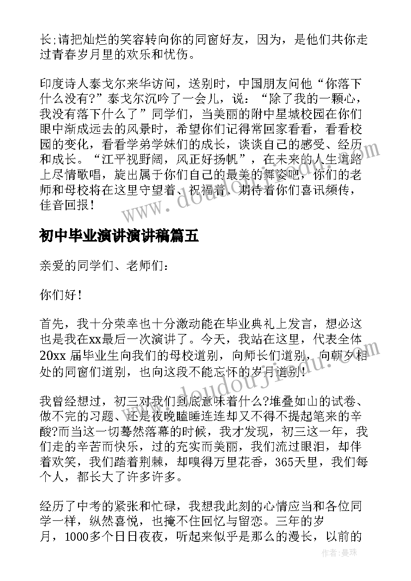 初中毕业演讲演讲稿(优秀10篇)