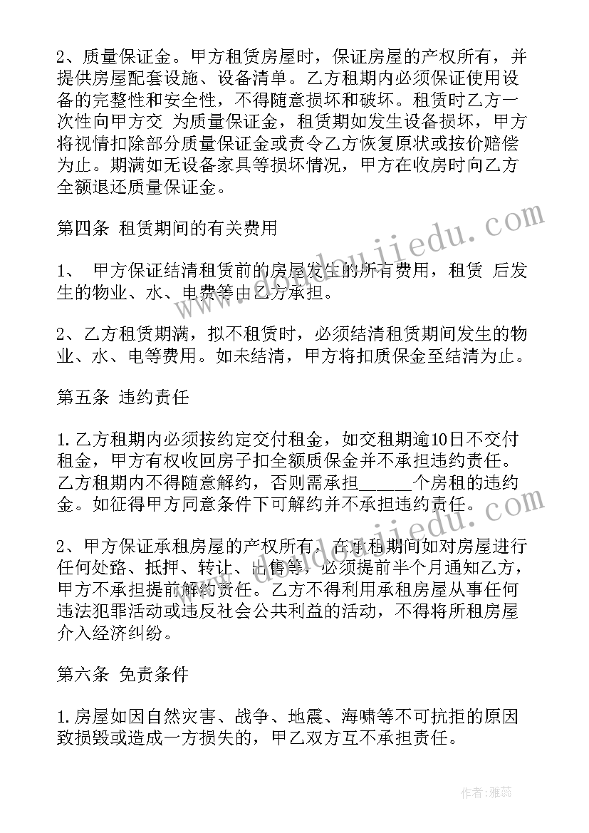 城市房屋出租法律规定 城市商品房屋出租合同合集(精选5篇)