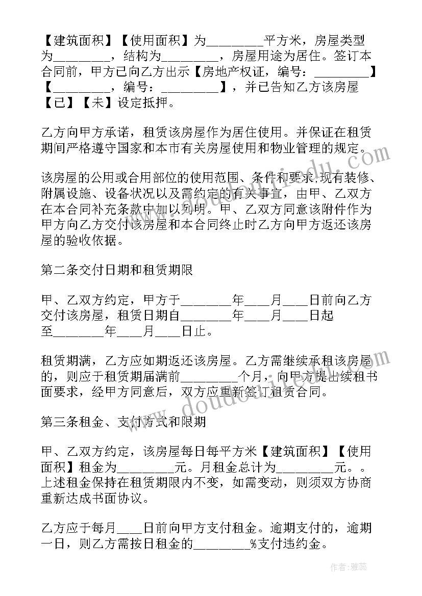 城市房屋出租法律规定 城市商品房屋出租合同合集(精选5篇)