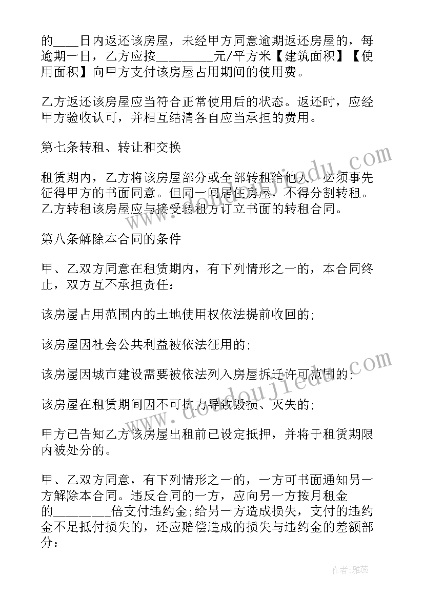 城市房屋出租法律规定 城市商品房屋出租合同合集(精选5篇)