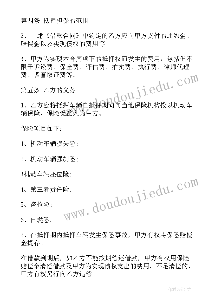 客车抵押担保合同 车辆抵押担保合同(优质8篇)