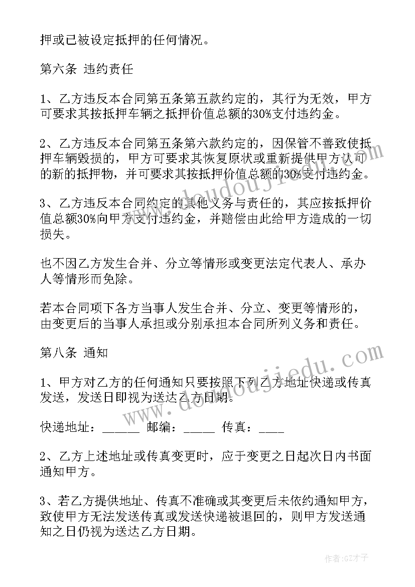 客车抵押担保合同 车辆抵押担保合同(优质8篇)