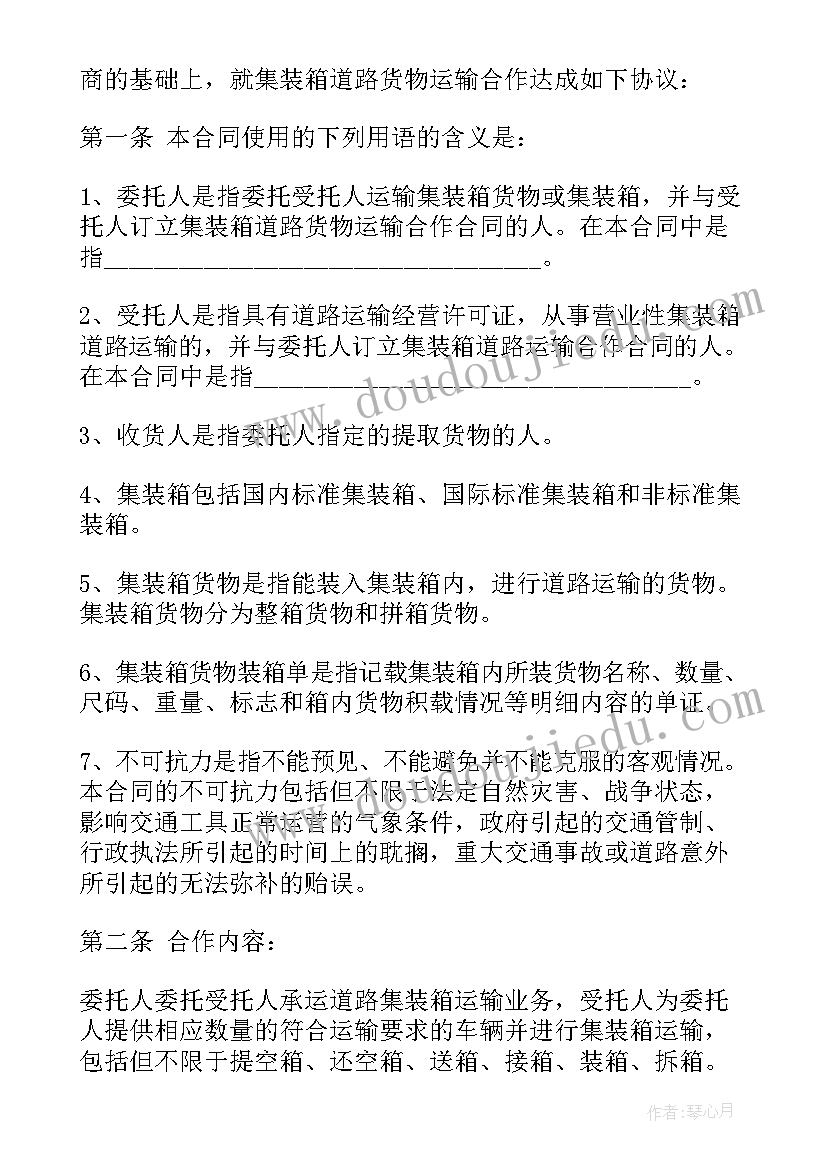 2023年运输乙二醇需要手续 车辆运输合同(实用6篇)