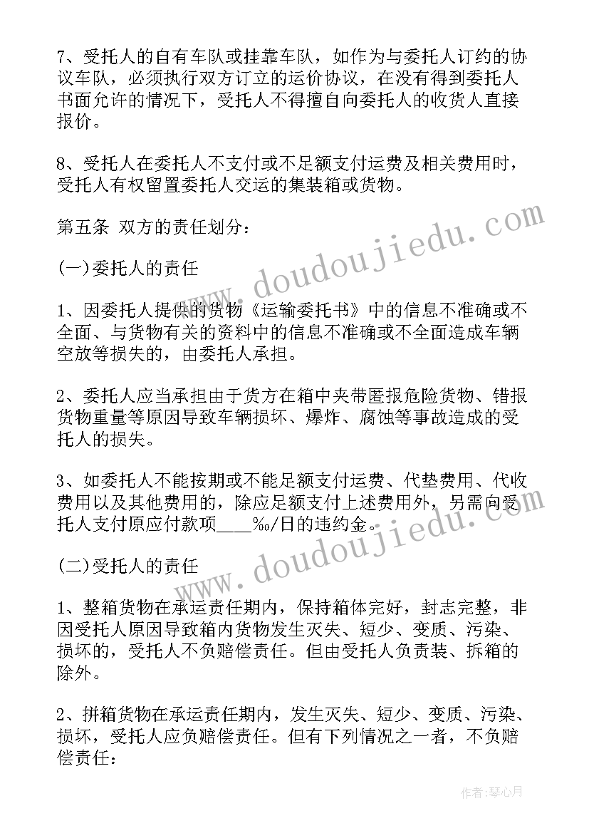 2023年运输乙二醇需要手续 车辆运输合同(实用6篇)