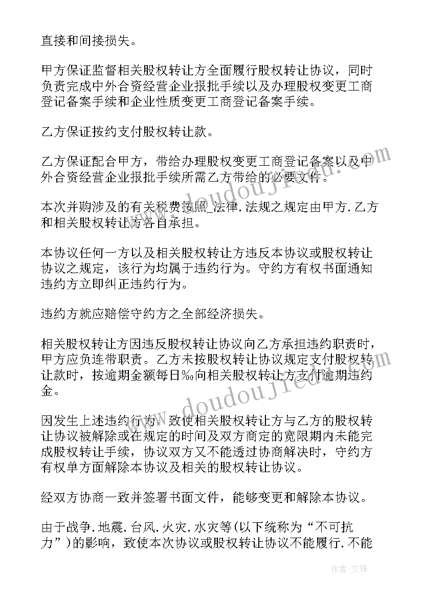 最新私营企业和有限责任公司的区别 私营企业股权合同(优质10篇)