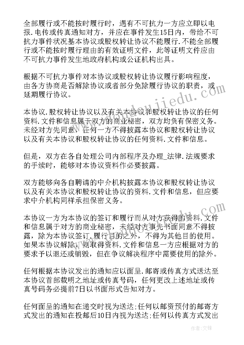 最新私营企业和有限责任公司的区别 私营企业股权合同(优质10篇)