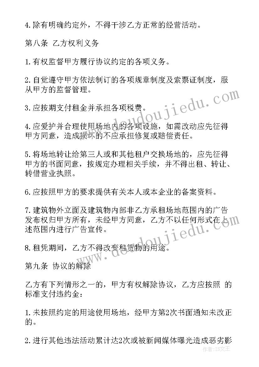 2023年租赁摊位合同书样本 短期摊位租赁合同(优质6篇)