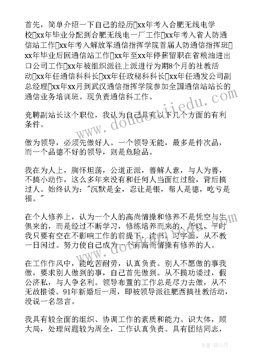 公司领导竞聘岗位演讲稿三分钟(优质5篇)