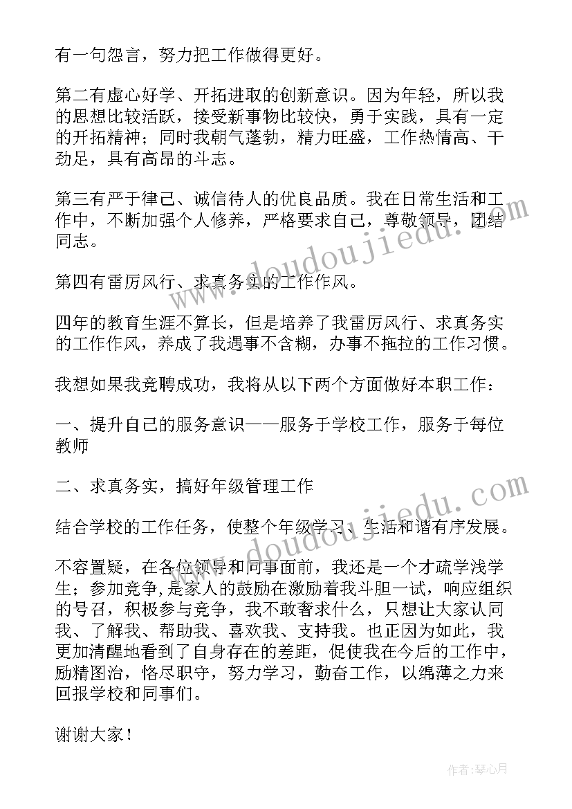 公司领导竞聘岗位演讲稿三分钟(优质5篇)