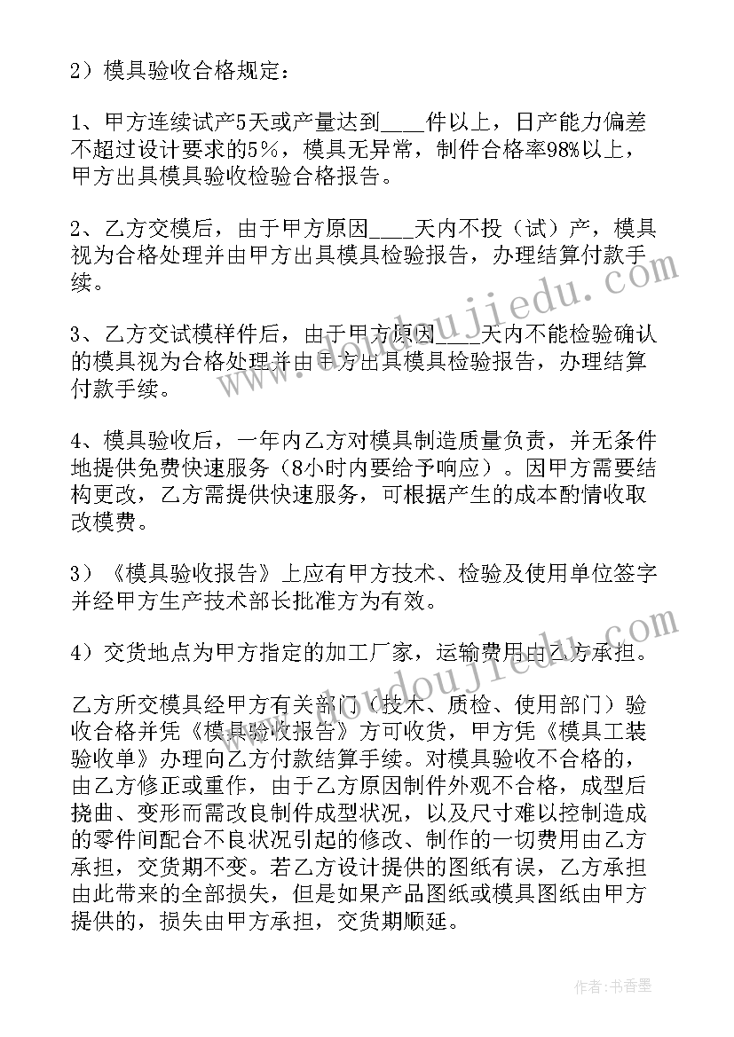 模具采购合同(实用5篇)