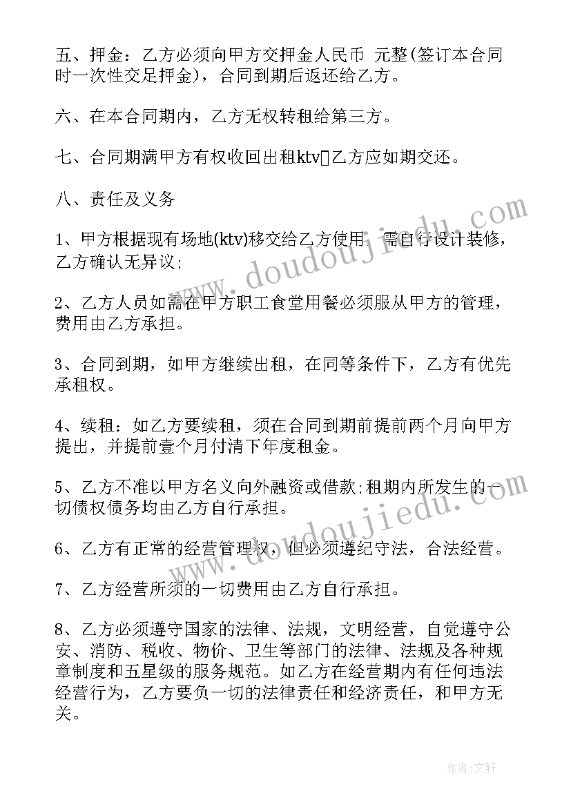 2023年承包类合同 ktv承包合同(实用10篇)