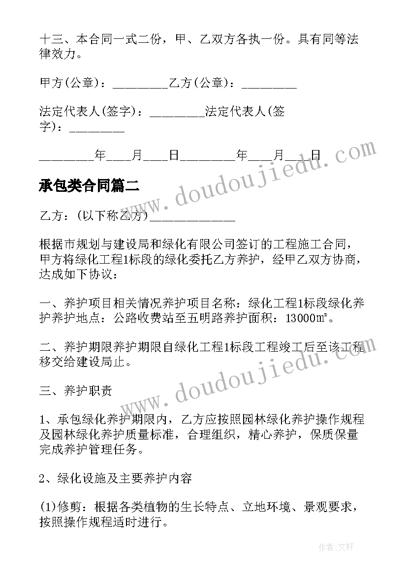 2023年承包类合同 ktv承包合同(实用10篇)