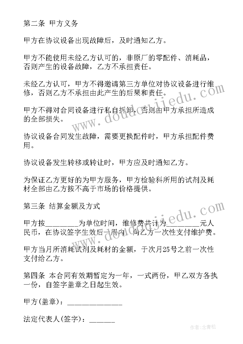 手术器械标准处理流程 医疗器械销售合同(汇总7篇)