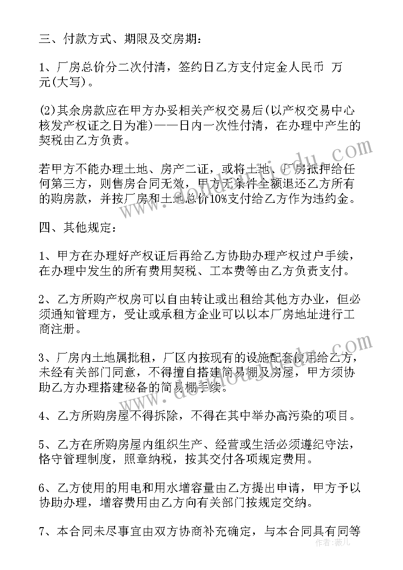 最新农村门面房买卖受法律保护吗 农村土地买卖合同(实用7篇)