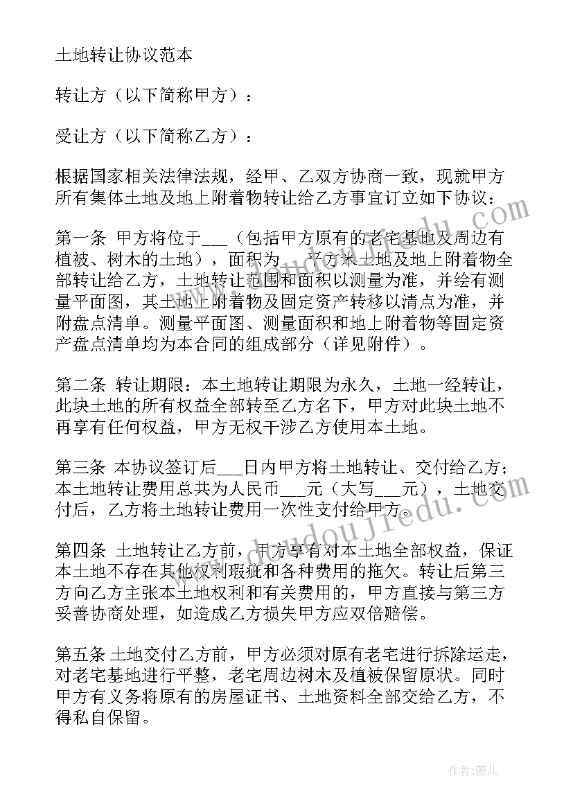 最新农村门面房买卖受法律保护吗 农村土地买卖合同(实用7篇)