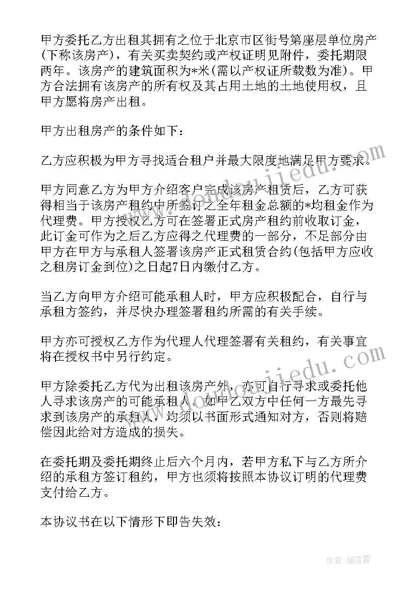 最新泰安市房屋租赁信息网 泰安市租房合同共(优秀5篇)