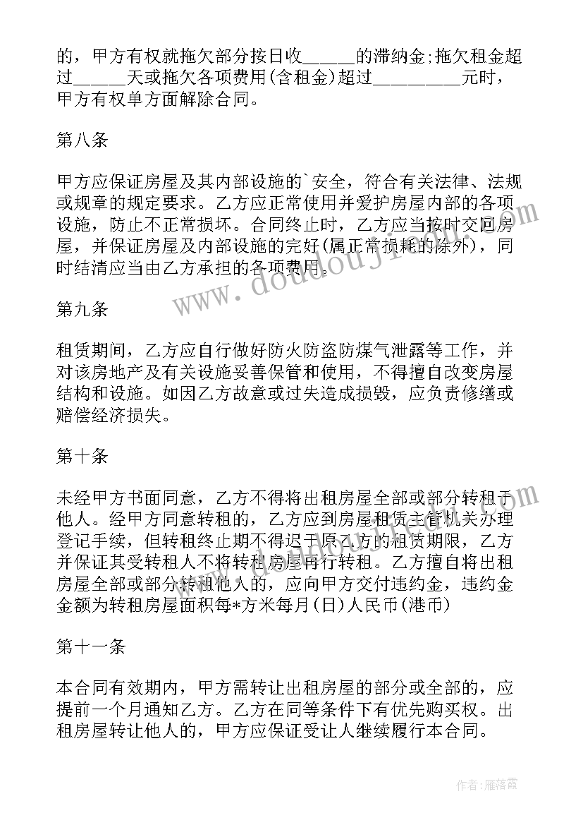 最新泰安市房屋租赁信息网 泰安市租房合同共(优秀5篇)