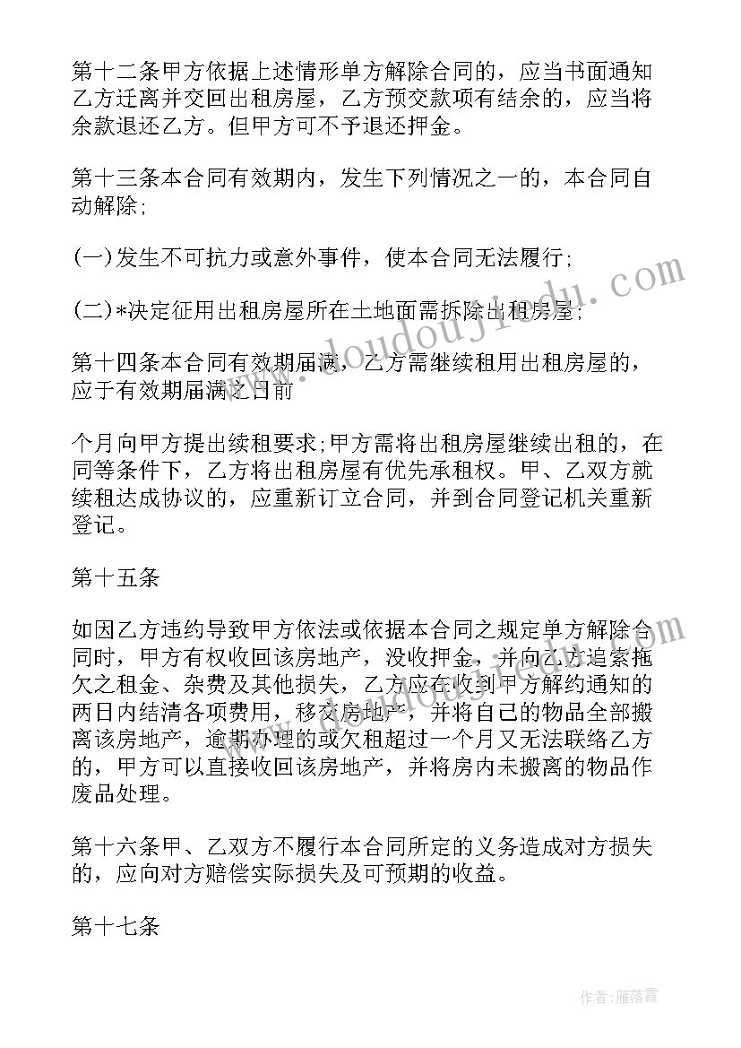 最新泰安市房屋租赁信息网 泰安市租房合同共(优秀5篇)