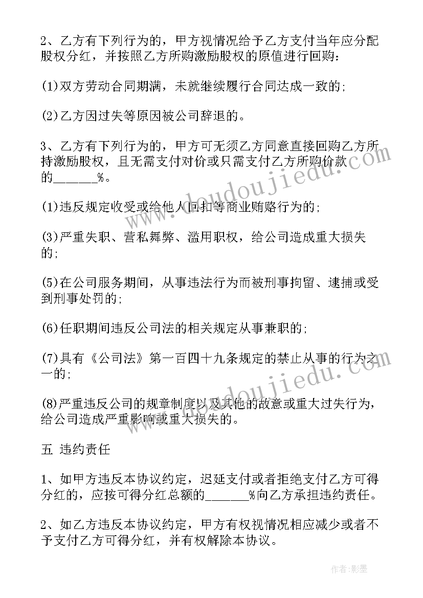 2023年阿里巴巴股权激励合同(通用5篇)