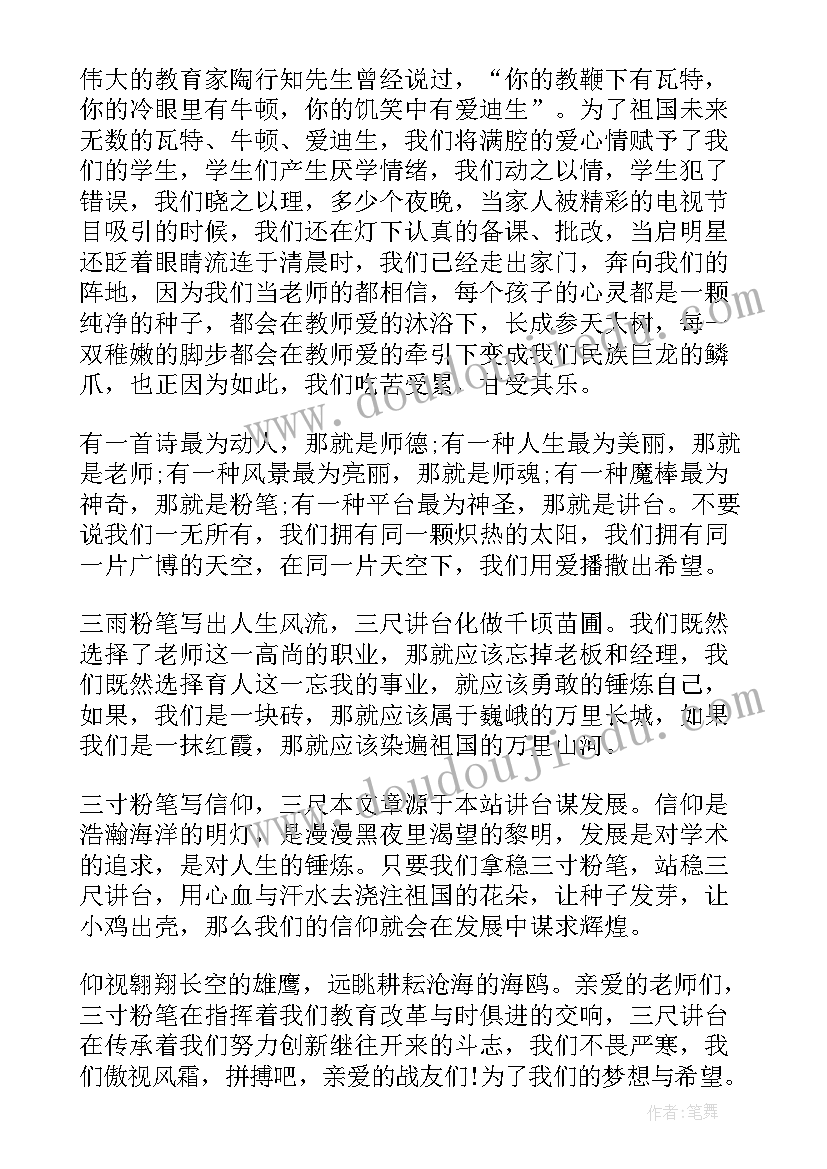 2023年初中老师发言稿(模板8篇)