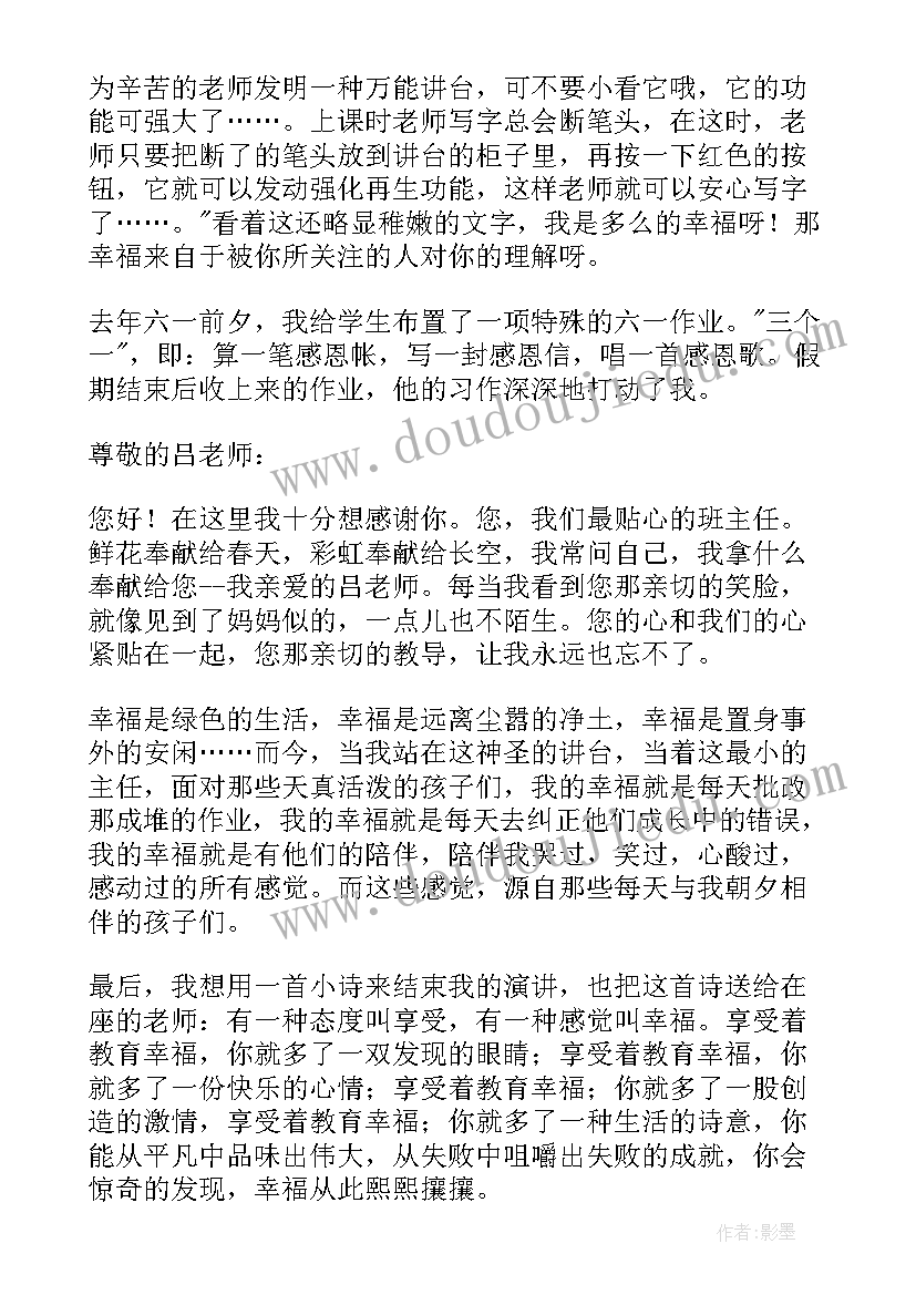 体育故事五分钟演讲稿 教育故事五分钟演讲稿(汇总5篇)