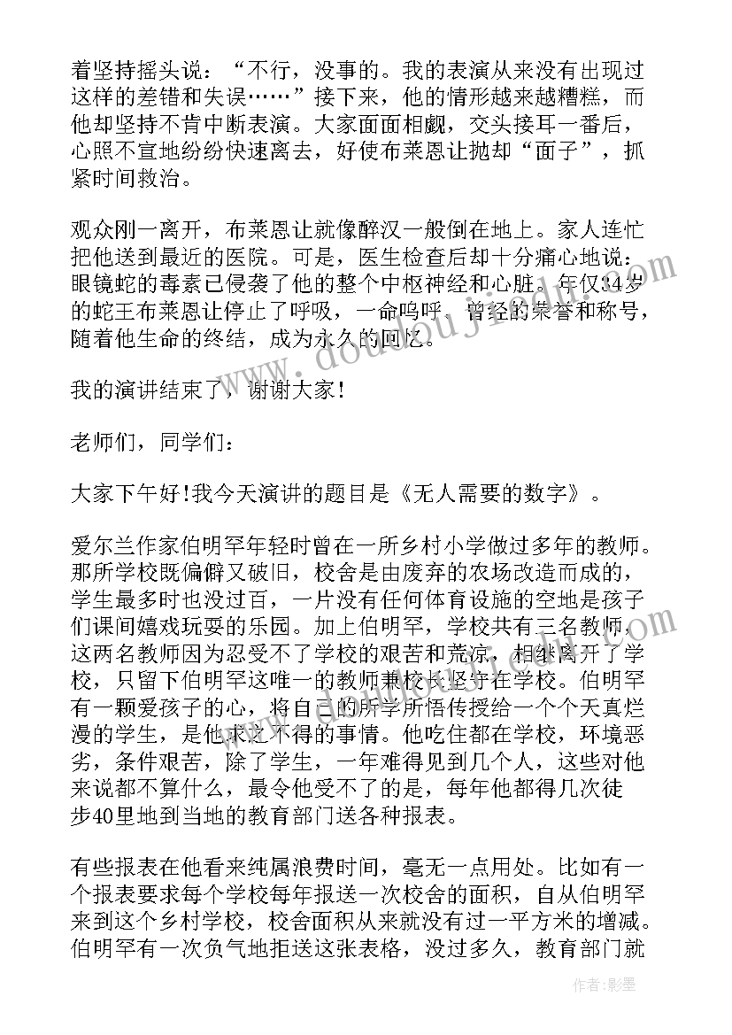 体育故事五分钟演讲稿 教育故事五分钟演讲稿(汇总5篇)